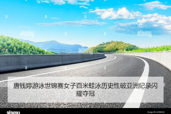 tang-qian-ting-you-yong-shi-jin-sai-nv-zi-bai-mi-wa-yong-li-shi-xing-po-ya-zhou-ji-lu-shan-yao-duo-guan-2-661.jpg